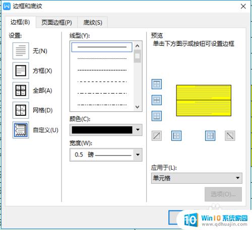 word中表格背景颜色怎么去掉 如何取消Word表格填充色