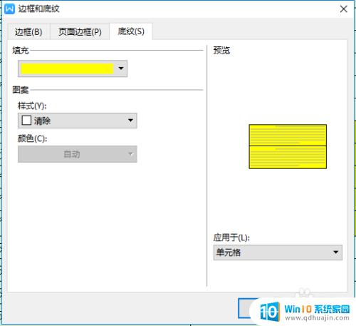 word中表格背景颜色怎么去掉 如何取消Word表格填充色