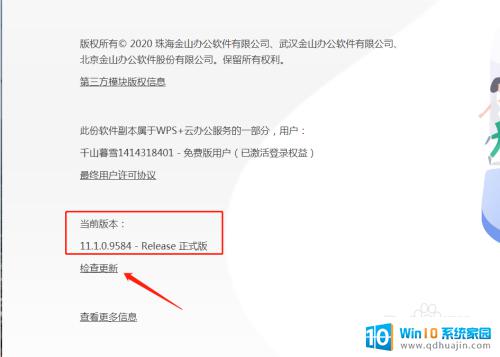 如何更新wps版本 如何升级WPS Office版本？