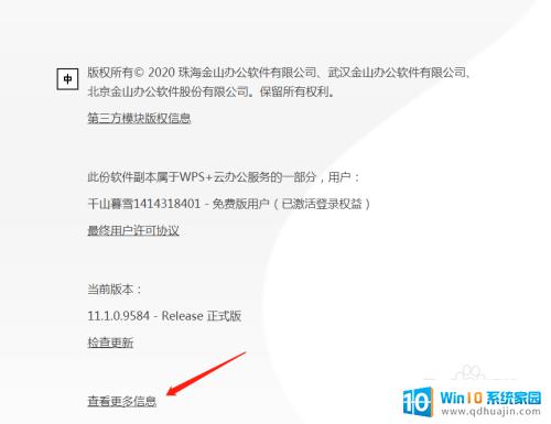 如何更新wps版本 如何升级WPS Office版本？