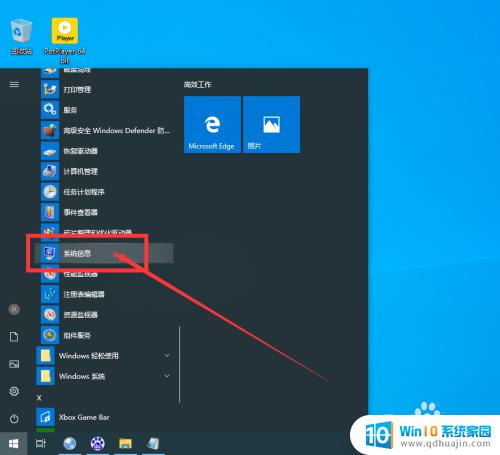 win10怎么打开win 7系统信息界面 如何在Windows 10中查看系统信息？