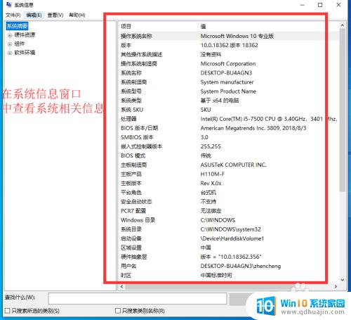 win10怎么打开win 7系统信息界面 如何在Windows 10中查看系统信息？