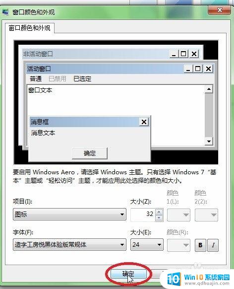 电脑屏幕显示字体怎么设置 电脑系统字体样式修改教程