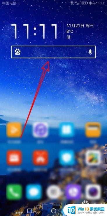 华为桌面搜索栏怎么打开 华为手机怎么样在桌面上添加百度快速搜索框