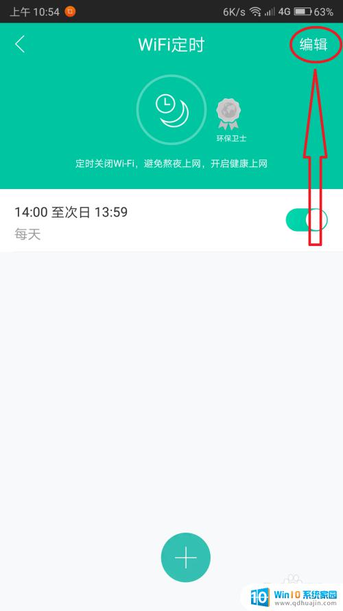 光猫可以设置定时开关网络吗 如何在移动光猫上设置WiFi的定时开启与关闭