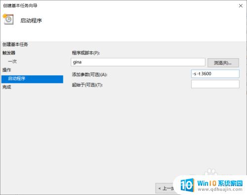 windows 定时启动 win10每天定时自动启动设置