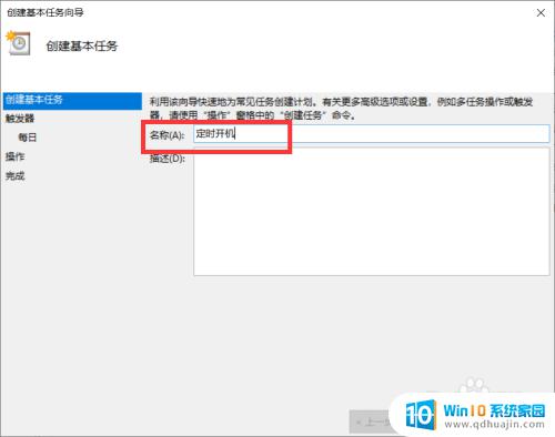 windows 定时启动 win10每天定时自动启动设置