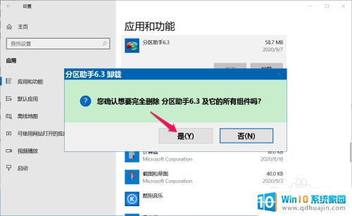 电脑怎么阻止自动下载软件 如何阻止Win10系统中的其他软件自动进行下载和安装