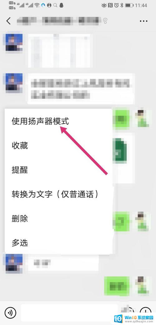 微信的耳机模式怎么改成扬声器 如何将微信听筒模式切换成扬声器模式