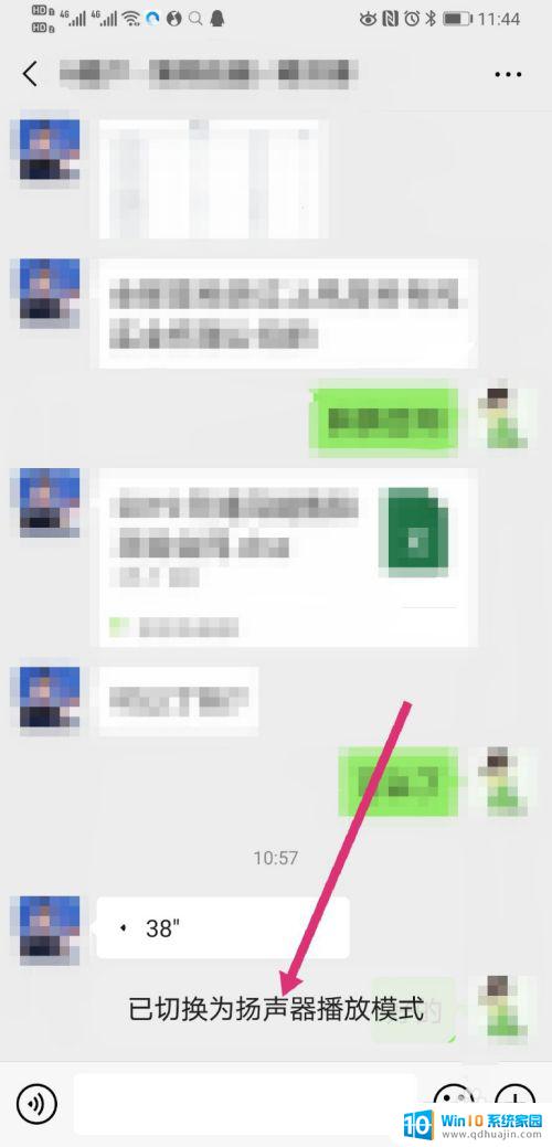 微信的耳机模式怎么改成扬声器 如何将微信听筒模式切换成扬声器模式