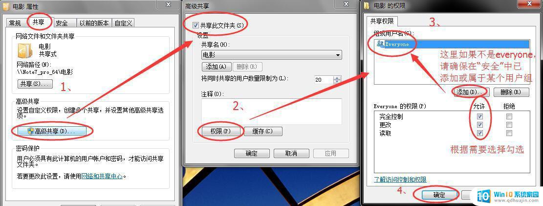 windows 共享文件夹 权限 共享权限设置指南详解