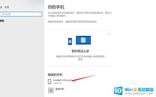 运行win10的手机 win10手机连接教程