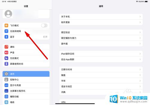 ipad怎么自动连接iphone热点 iPad如何通过自动感应识别并连接iPhone的热点设置