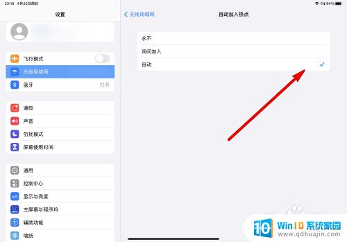 ipad怎么自动连接iphone热点 iPad如何通过自动感应识别并连接iPhone的热点设置