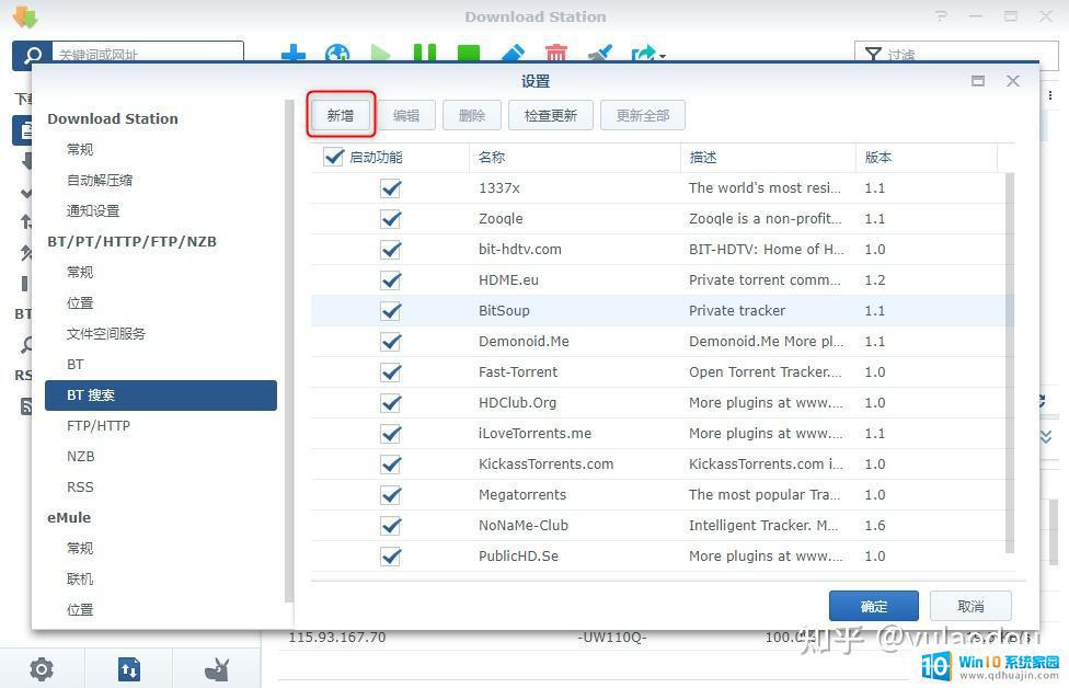 nas downloadstation 群晖NAS上如何设置Synology Download Station