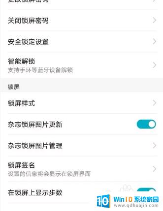 荣耀70锁屏步数怎么关闭 华为手机健康应用如何关闭计步功能