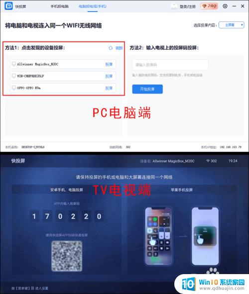 快投屏电脑怎么投屏到电视 电脑无线投屏到电视的方法是什么？