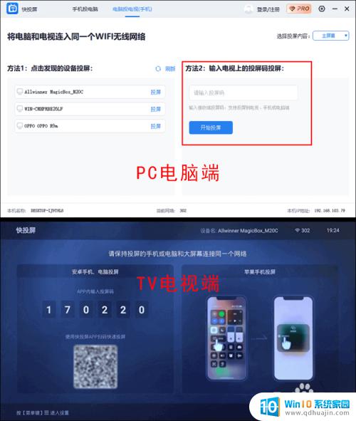 快投屏电脑怎么投屏到电视 电脑无线投屏到电视的方法是什么？