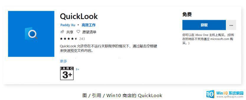 windows预览文件 QuickLook在Windows下的安装与使用教程