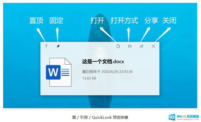 windows预览文件 QuickLook在Windows下的安装与使用教程