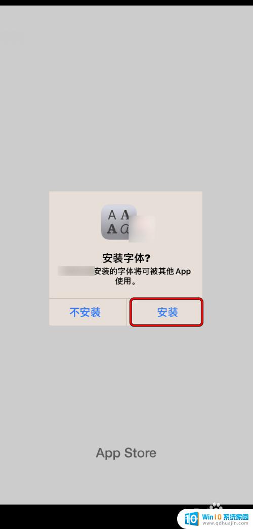 苹果字体怎么安装使用 iPhone添加新字体步骤