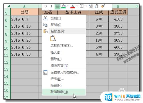 取消隐藏列怎么取消不了 如何找回意外隐藏的行或列并取消隐藏