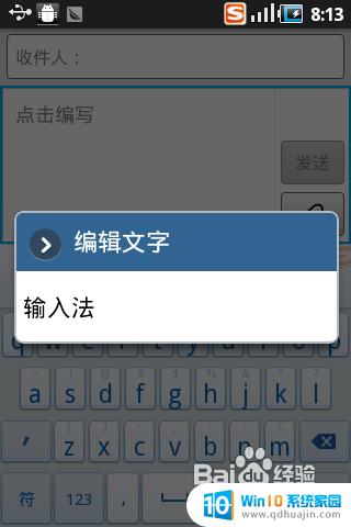 安卓切换输入法 安卓系统手机如何切换输入法