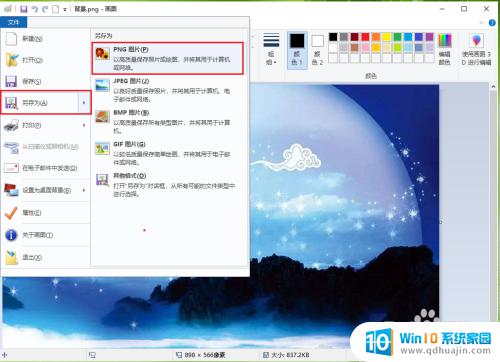 图片转换格式win10 win10如何将图片格式转换成其他格式