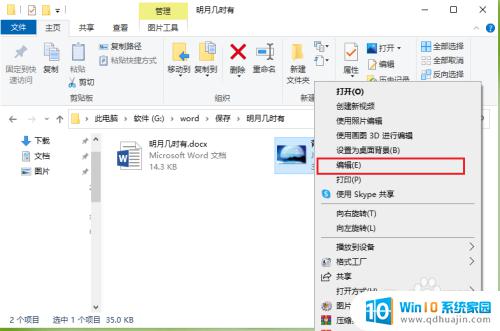 图片转换格式win10 win10如何将图片格式转换成其他格式