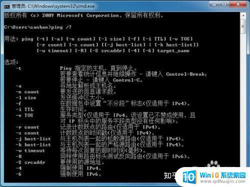 cmd ping ip和端口 ping命令如何使用（Windows系统）