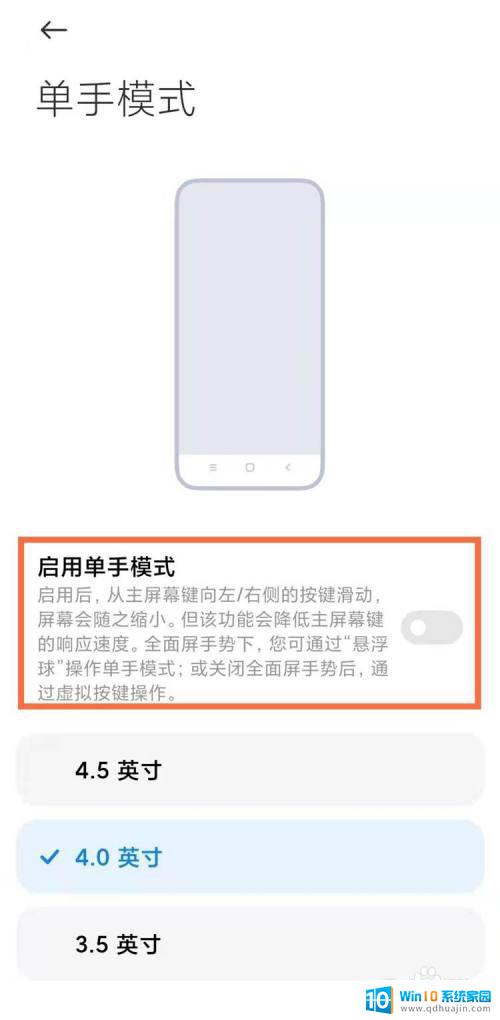 红米单手模式怎么开启 红米k40单手模式怎么用？