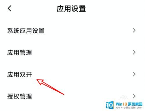 手机企业微信怎么双开 小米手机企业微信双开设置教程