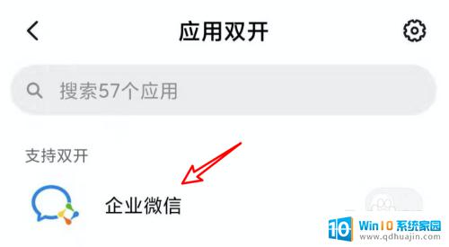 手机企业微信怎么双开 小米手机企业微信双开设置教程