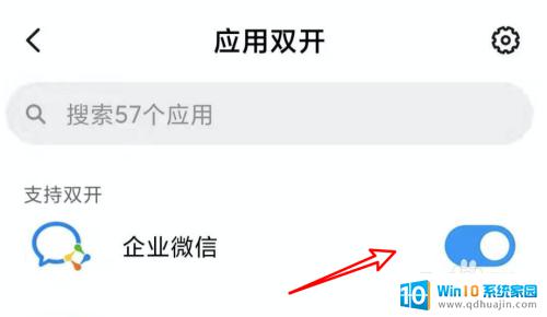 手机企业微信怎么双开 小米手机企业微信双开设置教程