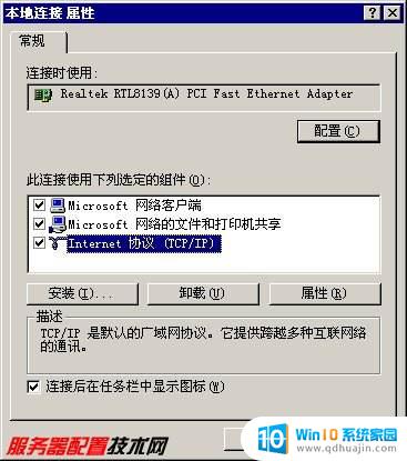 windows2000设置ip完成就没了 如何在Windows 2000系统中手动配置IP地址