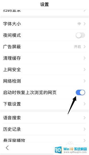 百度如何启动时恢复上次浏览 百度APP如何实现启动时自动恢复上次浏览的网页
