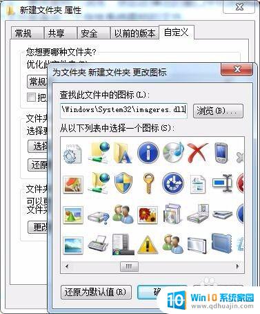 文件夹属于系统图标吗 Windows7系统桌面图标路径
