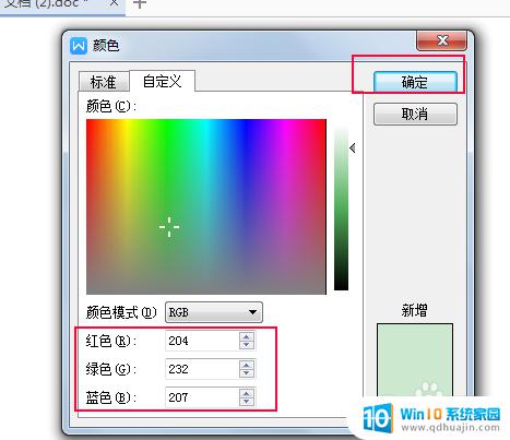 如何把文档背景设置为护眼 如何设置Word文档的背景颜色为护眼模式？