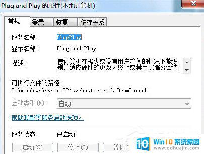 win7设备管理器空白修复不行 Win7设备管理器打不开空白的解决方法