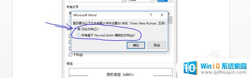 word文档如何设置默认字体 Word设置默认字体方法