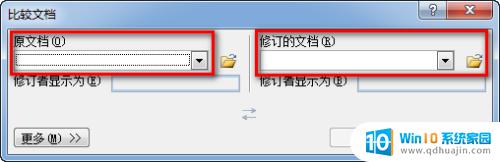 word如何对比两个文件修改了哪里 怎样检查Word文档修改了什么