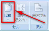 word如何对比两个文件修改了哪里 怎样检查Word文档修改了什么