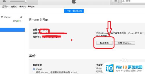 itunes如何更新iphone 如何用iTunes更新iPhone操作系统