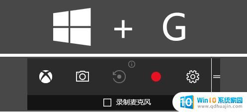 笔记本电脑录制视频快捷键 Windows 10 屏幕录制的快捷键和技巧详解