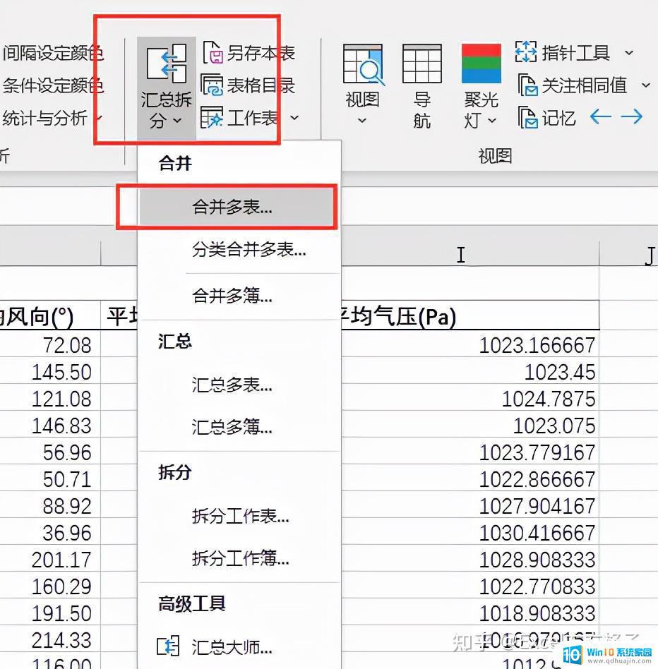 两个表格的数据进行整合合并 Excel如何将两个表格数据合并到一个工作簿中
