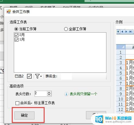 两个表格的数据进行整合合并 Excel如何将两个表格数据合并到一个工作簿中