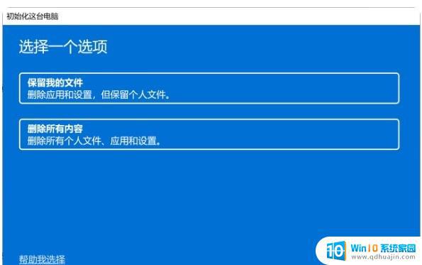 win11重置后无法进入系统 Win11如何进行系统恢复