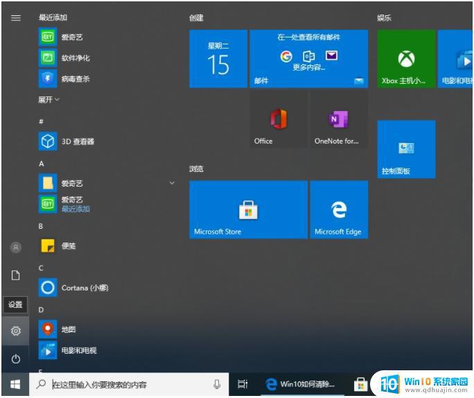 win10清理使用痕迹 win10电脑使用痕迹清除教程