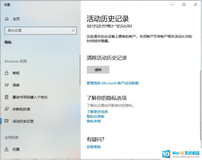 win10清理使用痕迹 win10电脑使用痕迹清除教程