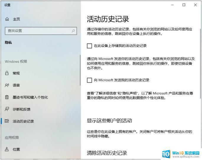 win10清理使用痕迹 win10电脑使用痕迹清除教程